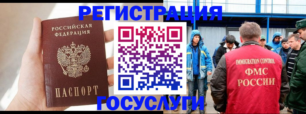 прописка для работы в Курчалом